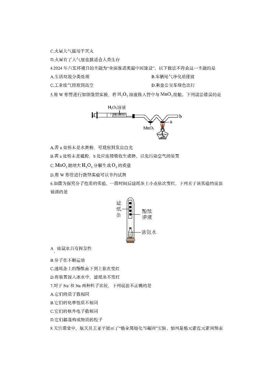 湖南省岳阳市汨罗市2025-2026学年九年级上学期11月期中化学试卷(学生版)第2页