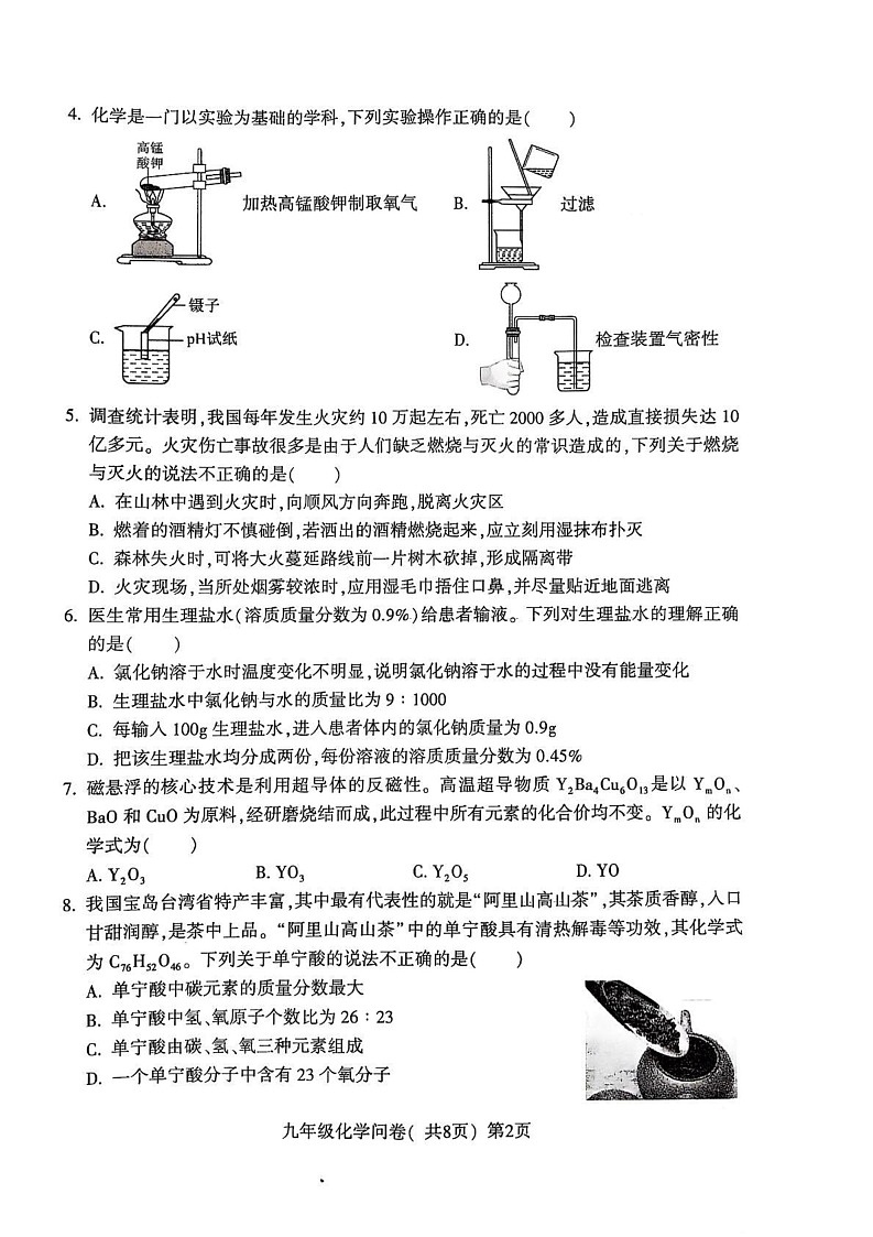 山东省聊城市阳谷县2024-2025学年九年级上学期期末考试化学试卷第2页