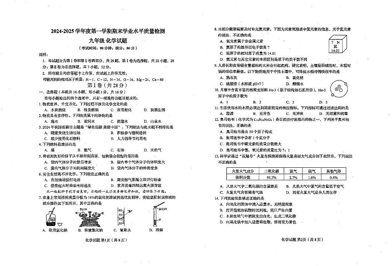 山东省青岛市市南区2024-2025学年九年级上学期期末考试化学试卷第1页