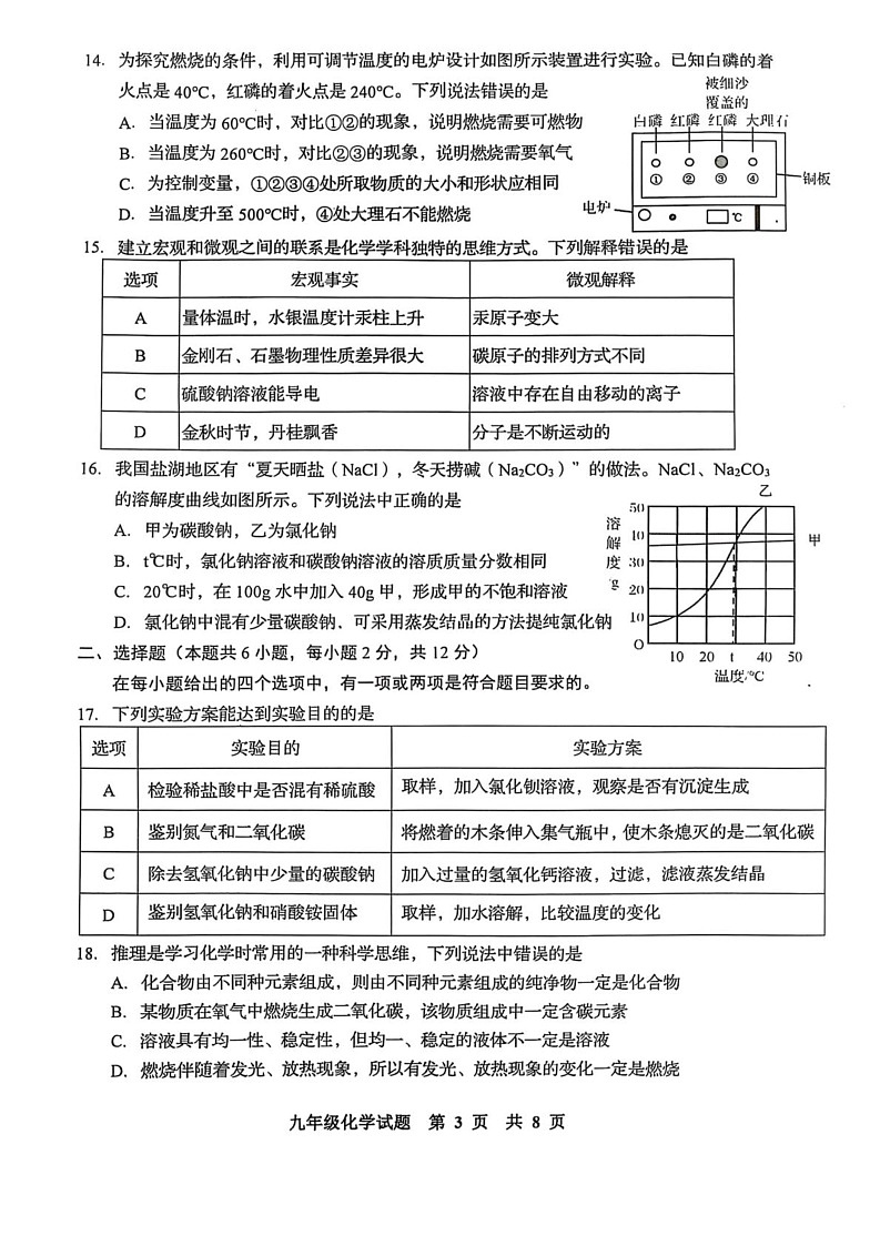 山东省青岛市李沧区2024-2025学年九年级上学期期末考试化学试卷第3页