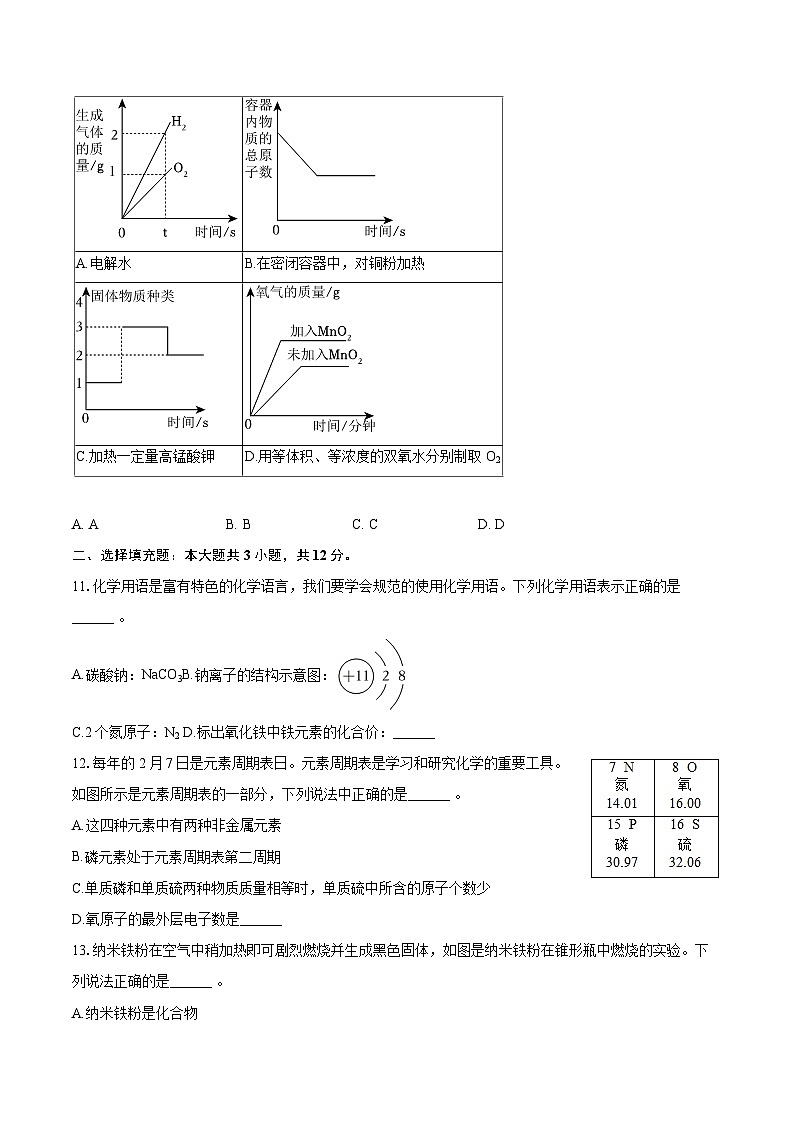 2025-2026学年江西省景德镇市九年级(上)期中化学试卷-自定义类型第3页