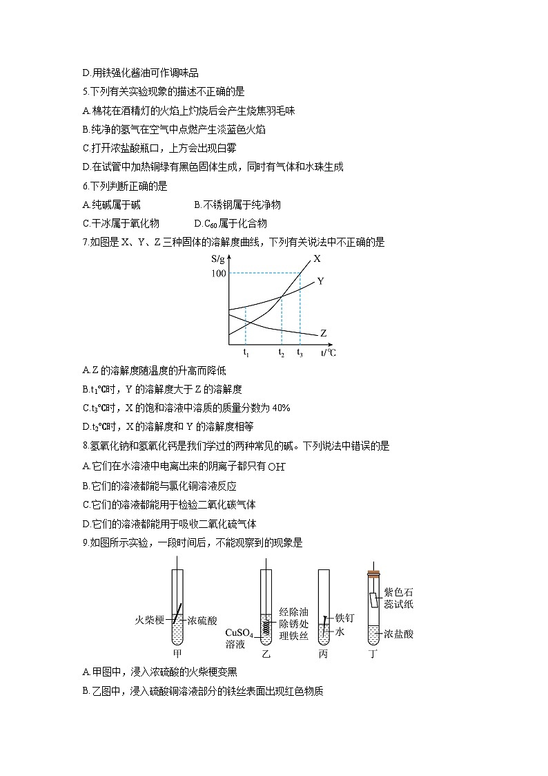 山东省滨州市邹平市(五四制)2024-2025学年九年级上学期期末化学试卷(学生版)第2页