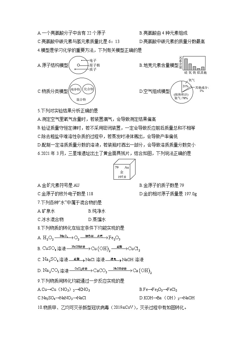 山东省滨州市惠民县(五四制)2024-2025学年九年级上学期期末化学试卷(学生版)第2页