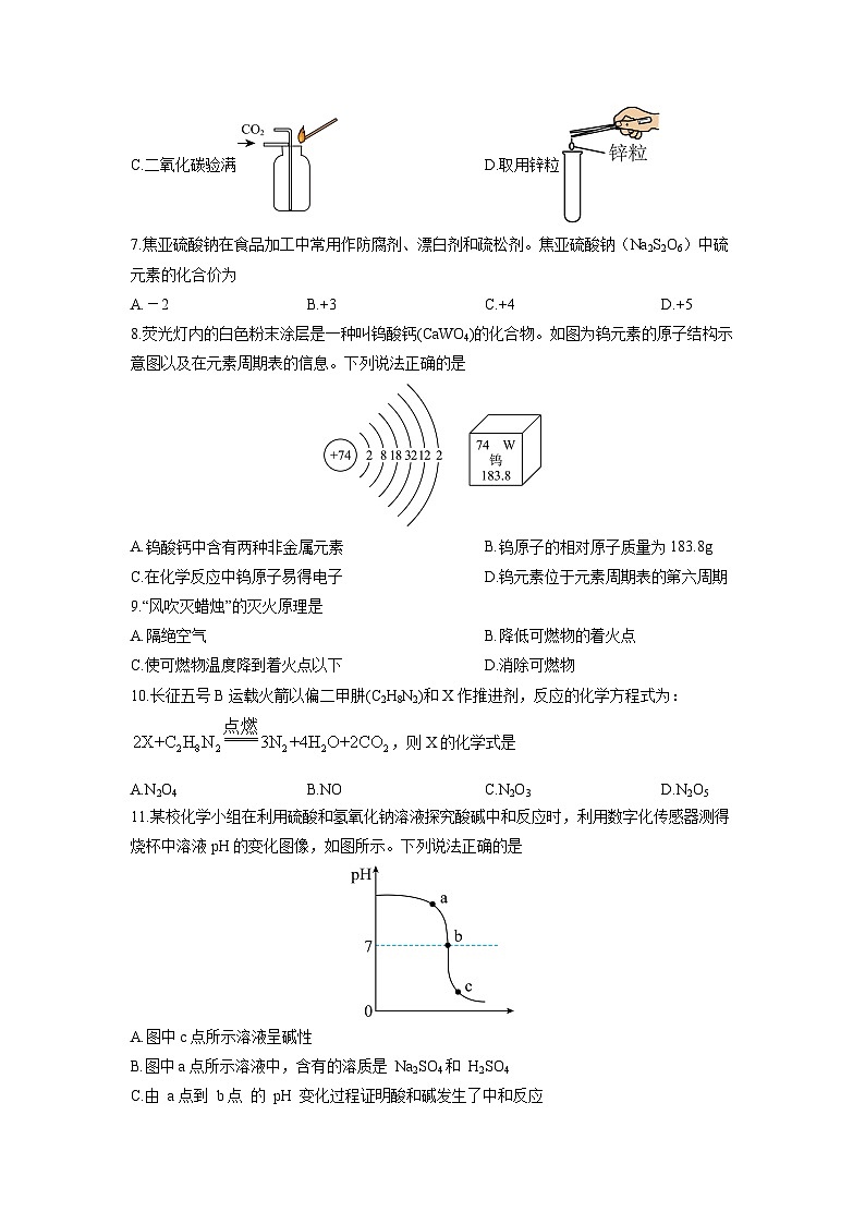 山东省滨州市阳信县(五四制)2024-2025学年九年级上学期1月期末化学试卷(学生版)第2页