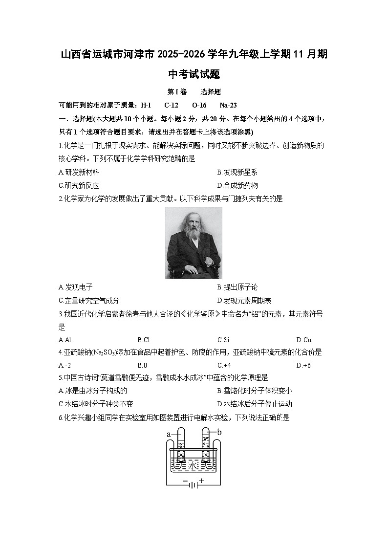 山西省运城市河津市2025-2026学年九年级上学期11月期中考试化学试卷(学生版)第1页