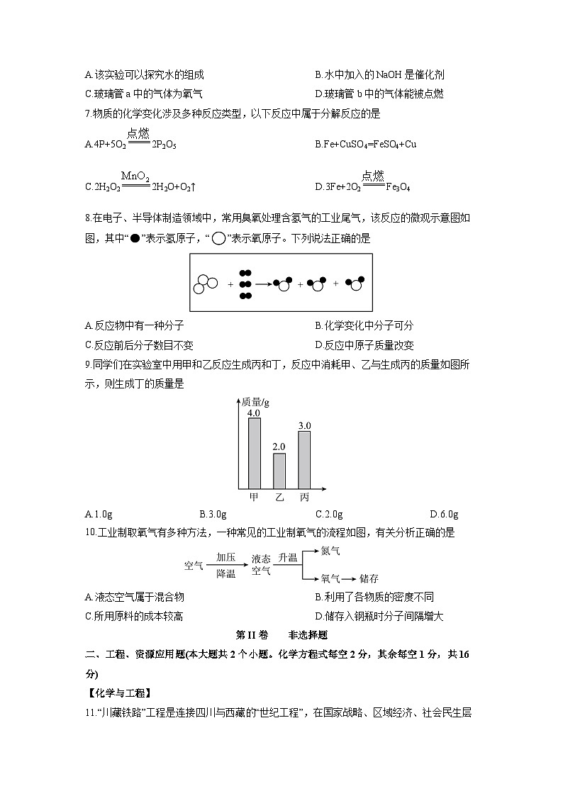 山西省运城市河津市2025-2026学年九年级上学期11月期中考试化学试卷(学生版)第2页