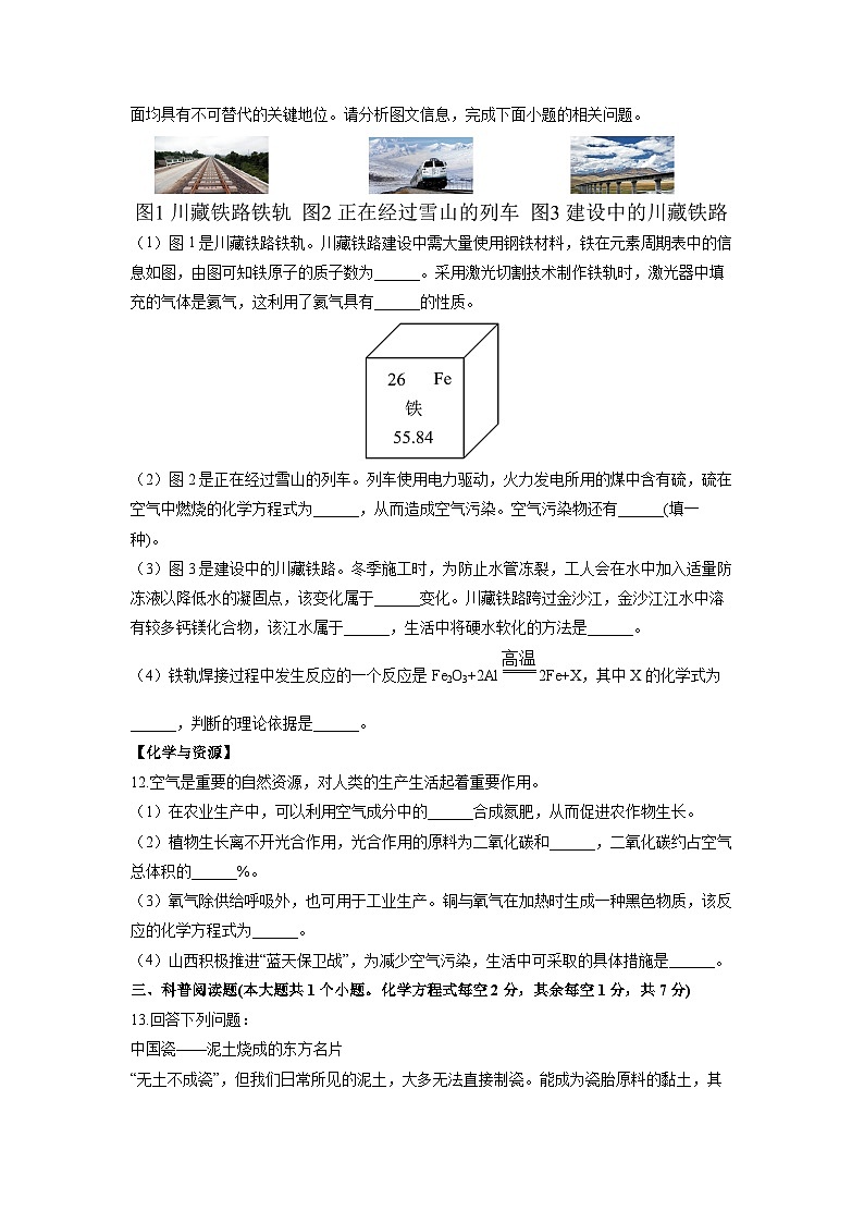山西省运城市河津市2025-2026学年九年级上学期11月期中考试化学试卷(学生版)第3页