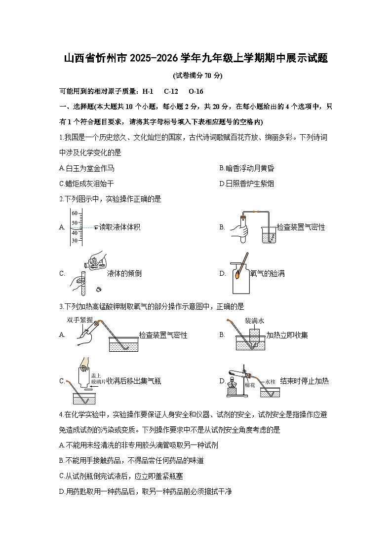 山西省忻州市2025-2026学年九年级上学期期中展示化学试卷(学生版)第1页