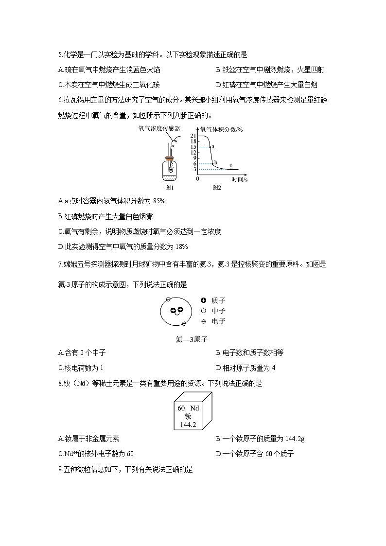 山西省忻州市2025-2026学年九年级上学期期中展示化学试卷(学生版)第2页