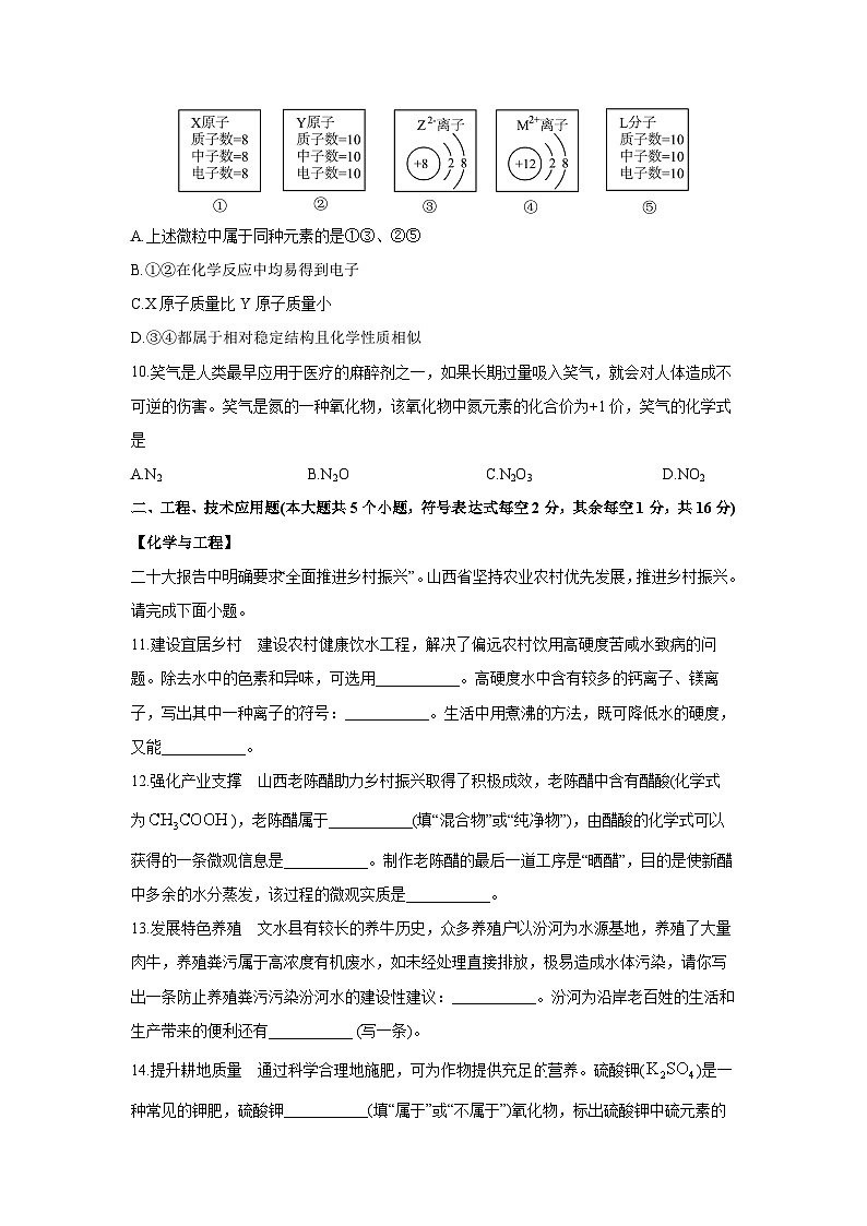 山西省忻州市2025-2026学年九年级上学期期中展示化学试卷(学生版)第3页
