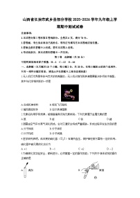 山西省长治市武乡县部分学校2025-2026学年九年级上学期期中测试化学试卷（学生版）