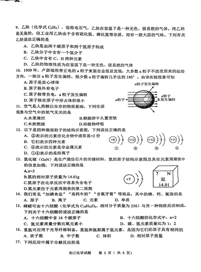 山东省淄博市淄川区2024-2025学年八年级上学期1月期末考试化学试题第2页