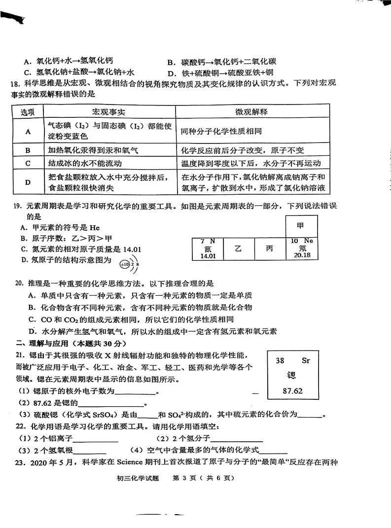 山东省淄博市淄川区2024-2025学年八年级上学期1月期末考试化学试题第3页