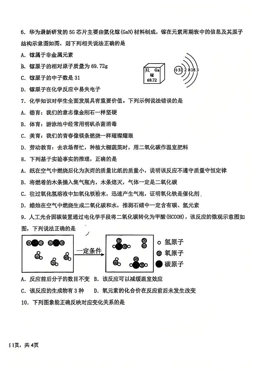 江西省南昌市第二十八中学2025-2026学年九年级上学期12月月考化学试题第2页