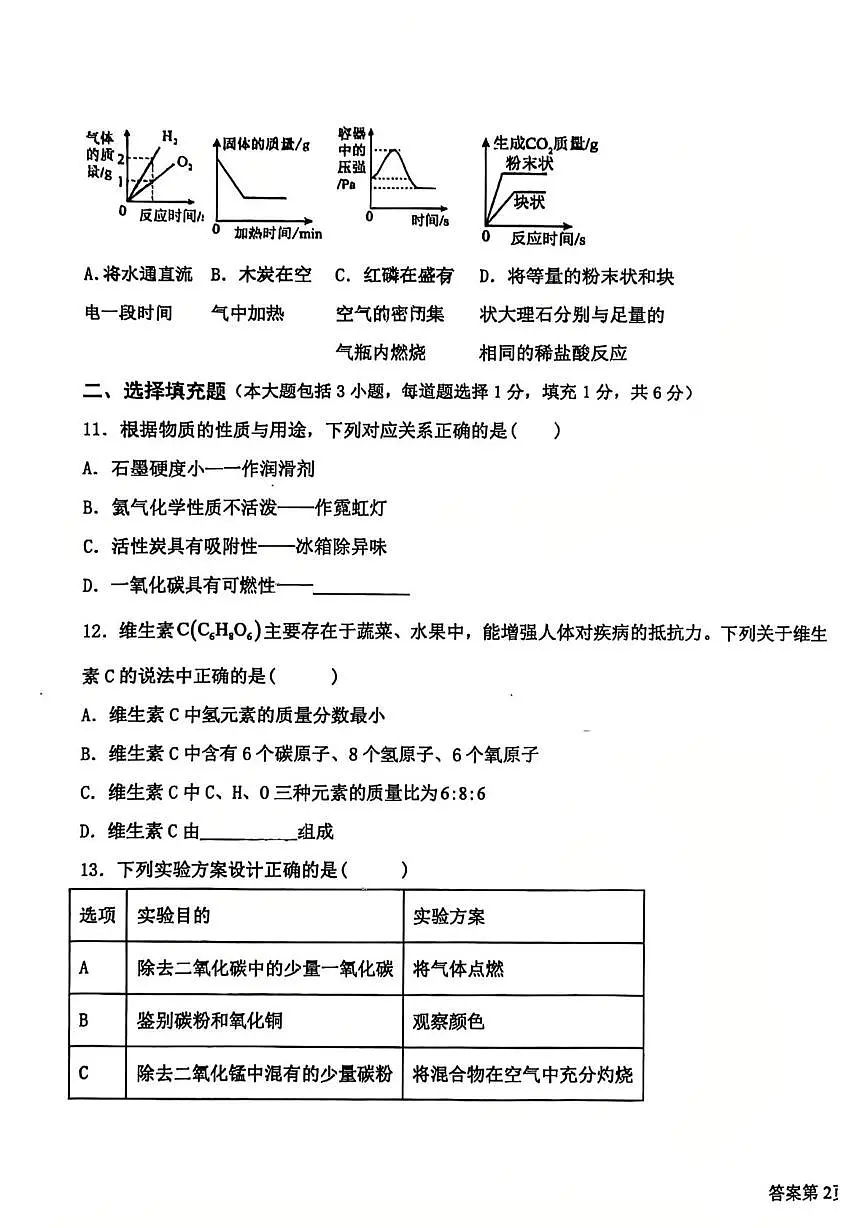 江西省南昌市第二十八中学2025-2026学年九年级上学期12月月考化学试题第3页