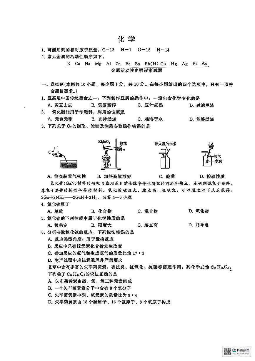 甘肃省张掖市肃南裕固族自治县康乐明德学校2024-2025学年九年级上学期期末考试化学试卷第1页