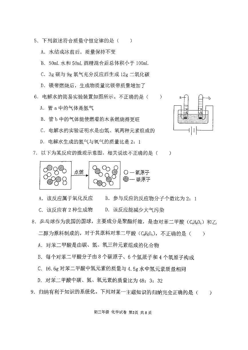 沈阳东北育才学校2025年1月初三化学期末试卷+答案第2页
