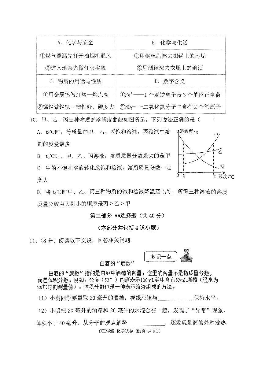 沈阳东北育才学校2025年1月初三化学期末试卷+答案第3页
