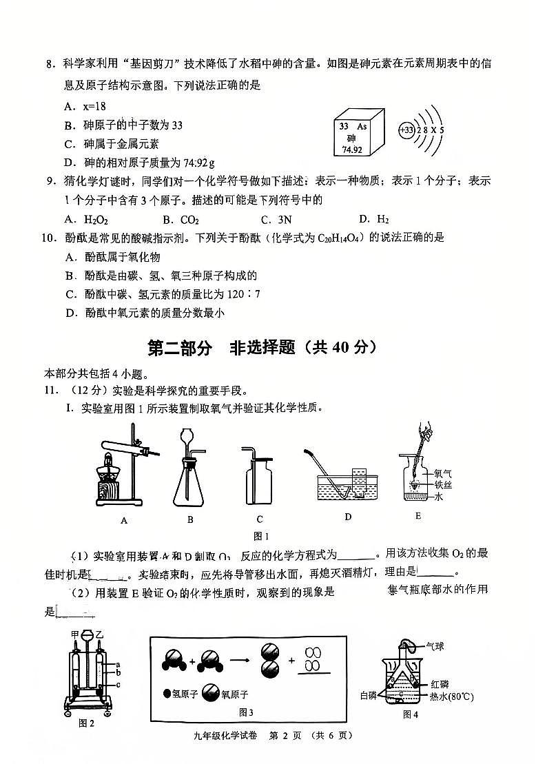 2025年1月辽宁锦州九上化学期末试卷+答案第2页