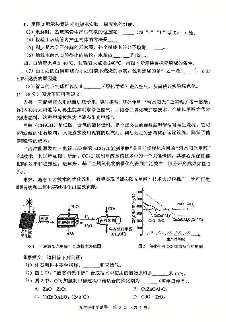 2025年1月辽宁锦州九上化学期末试卷+答案第3页