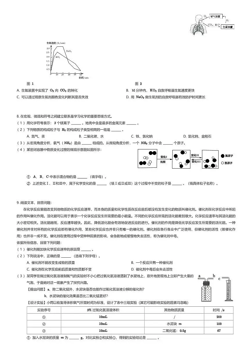 2025~2026学年贵州贵阳云岩区贵阳中天中学初三上学期月考化学试卷(一)(有答案解析)第2页