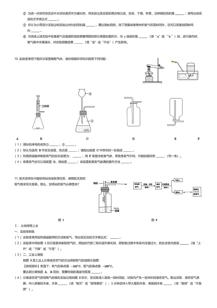 2025~2026学年贵州贵阳云岩区贵阳中天中学初三上学期月考化学试卷(一)(有答案解析)第3页