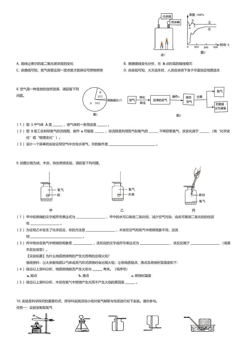 2025~2026学年贵州贵阳云岩区贵阳市华麟学校初三上学期月考化学试卷(一)(有答案解析)第2页