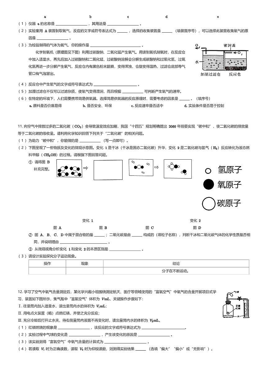 2025~2026学年贵州贵阳云岩区贵阳市华麟学校初三上学期月考化学试卷(一)(有答案解析)第3页