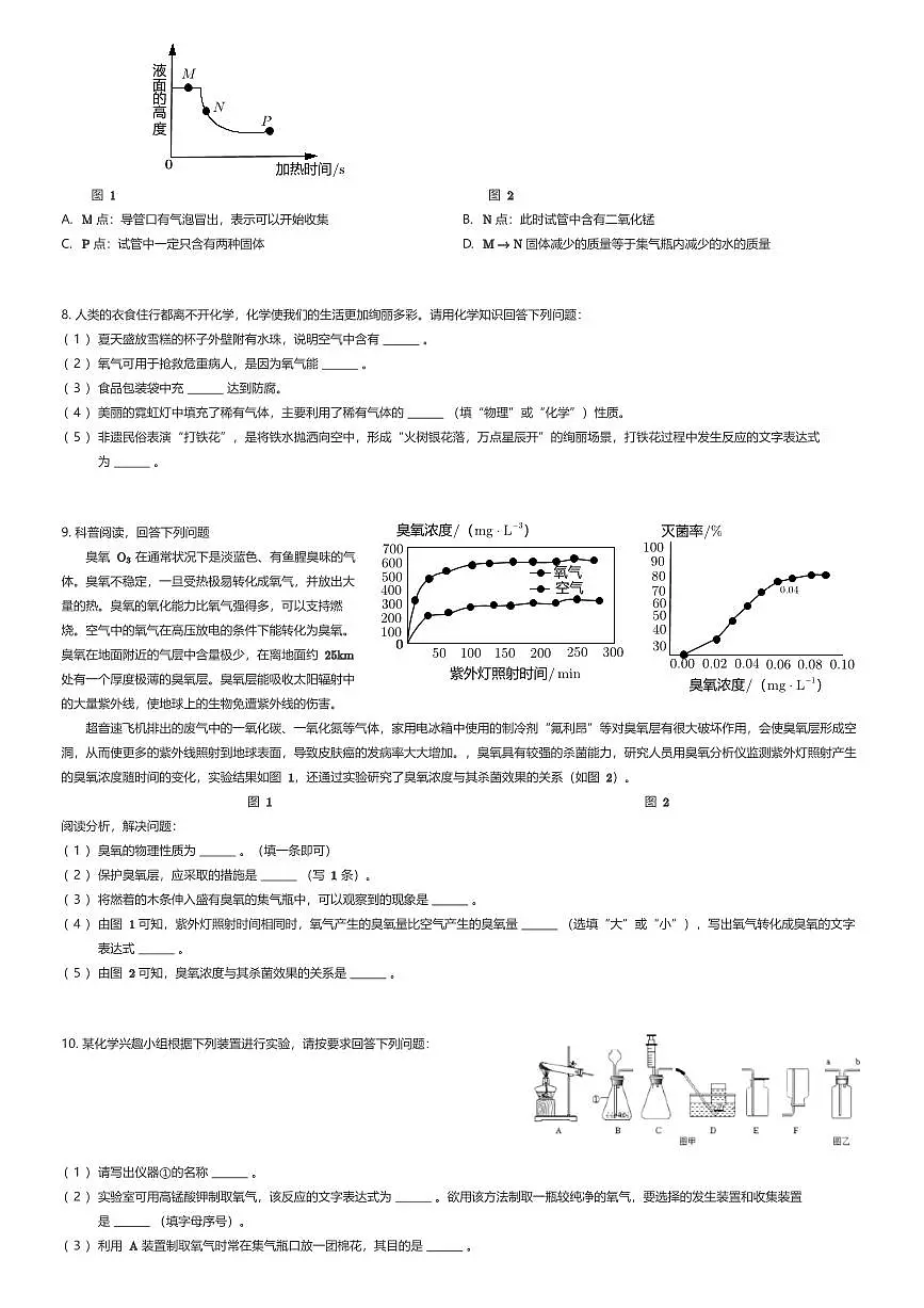 2025~2026学年贵州贵阳观山湖区华东师范大学附属贵阳学校初三上学期月考化学试卷(一)(有答案解析)第2页