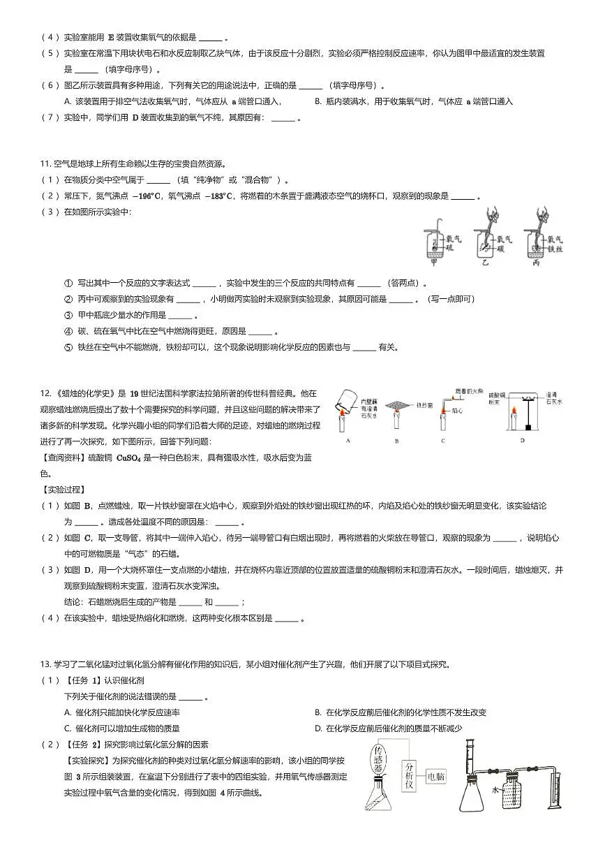 2025~2026学年贵州贵阳观山湖区华东师范大学附属贵阳学校初三上学期月考化学试卷(一)(有答案解析)第3页