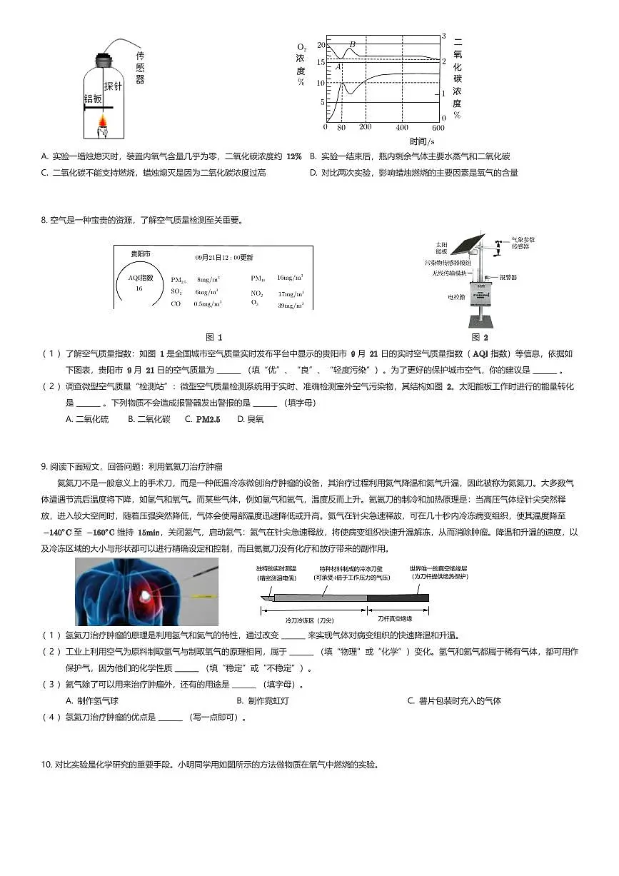 2025~2026学年贵州贵阳白云区贵阳市第十七中学初三上学期月考化学试卷(一)(有答案解析)第2页