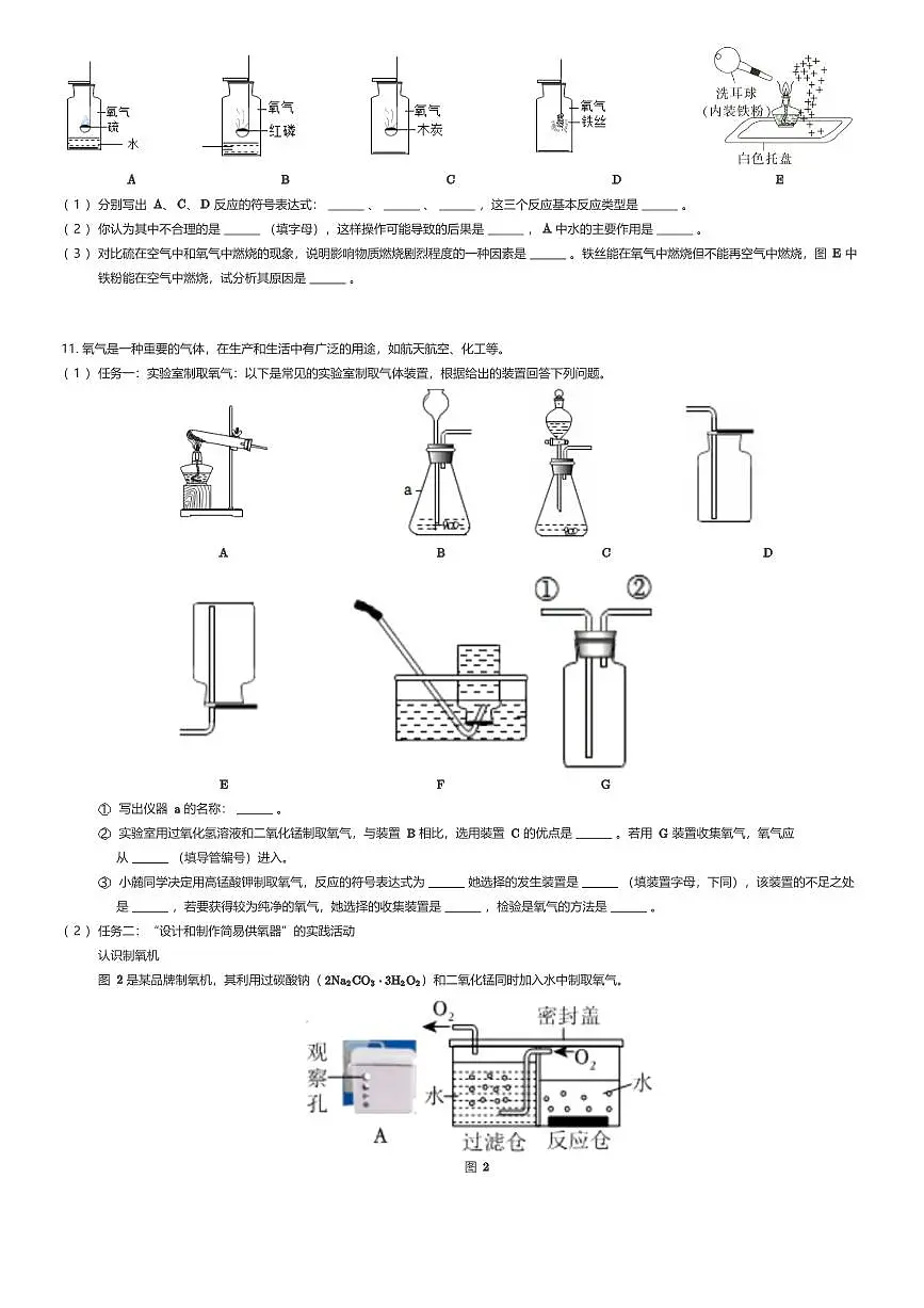 2025~2026学年贵州贵阳白云区贵阳市第十七中学初三上学期月考化学试卷(一)(有答案解析)第3页