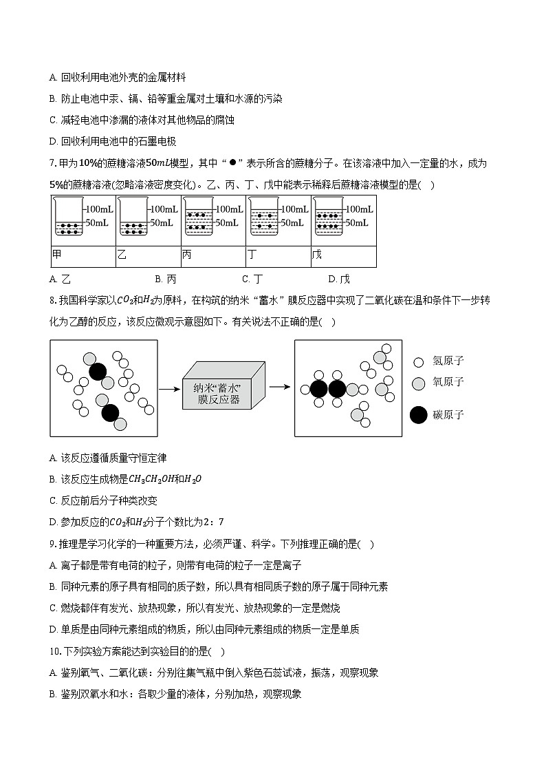 2024-2025学年福建省泉州市永春县九年级(上)期末化学试卷(含答案)第2页