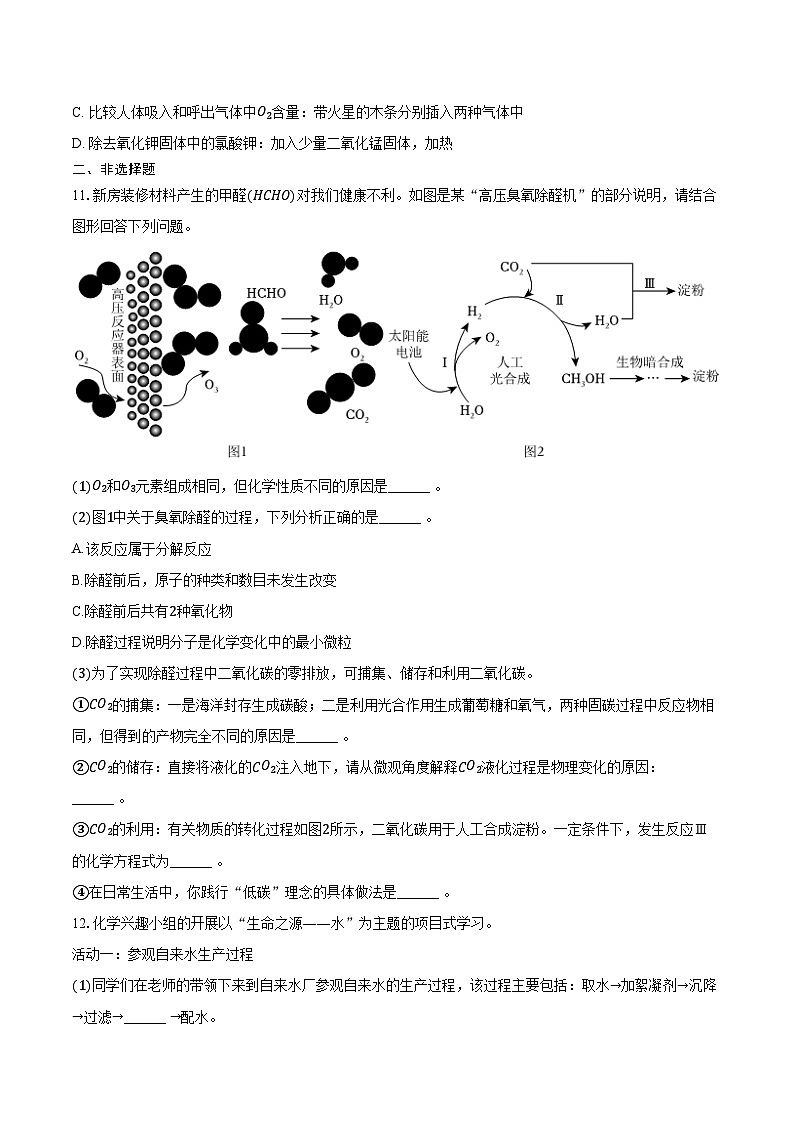 2024-2025学年福建省泉州市永春县九年级(上)期末化学试卷(含答案)第3页
