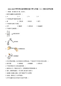 2024-2025学年河北省邯郸市某中学九年级（上）期末化学试卷（含答案）