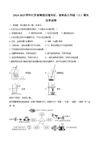 2024-2025学年江苏省南通市通州区、如东县九年级（上）期末化学试卷（含答案）