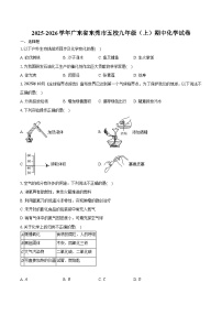 2025-2026学年广东省东莞市五校九年级（上）期中化学试卷（含答案）