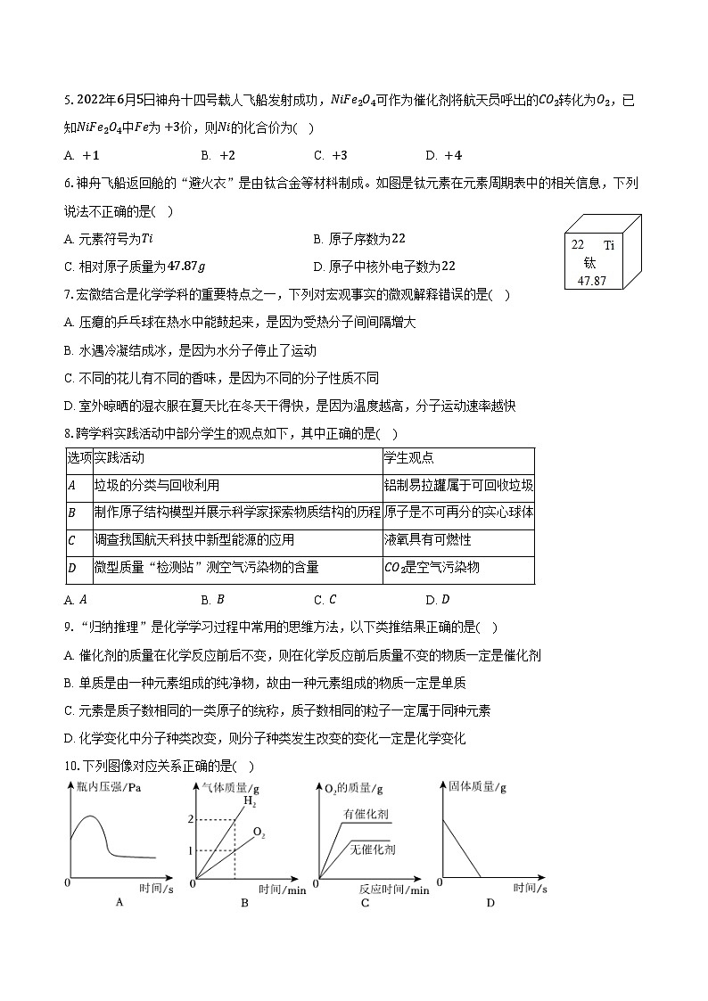 2025-2026学年江西省经开一中等校联考九年级(上)期中化学试卷(含答案)第2页