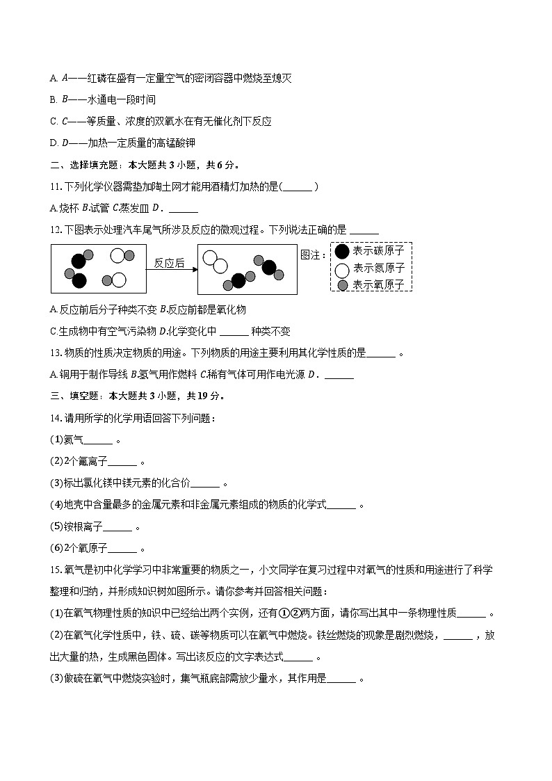 2025-2026学年江西省经开一中等校联考九年级(上)期中化学试卷(含答案)第3页