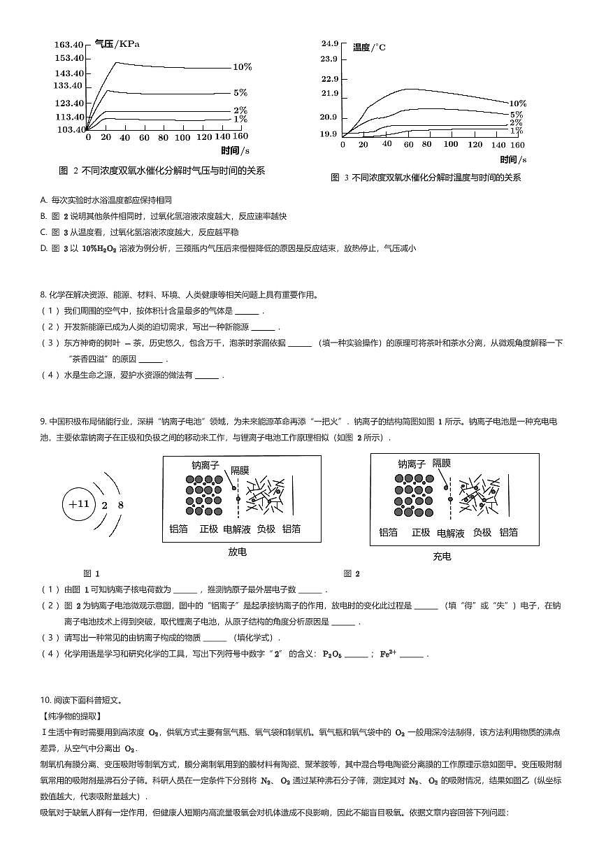 2025~2026学年贵州贵阳乌当区贵阳市乌当区新天学校初三上学期期中化学试卷(有答案解析)第2页