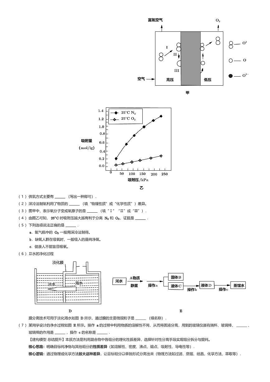 2025~2026学年贵州贵阳乌当区贵阳市乌当区新天学校初三上学期期中化学试卷(有答案解析)第3页