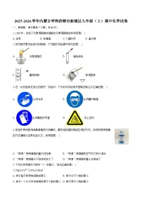 2025-2026学年内蒙古呼和浩特市新城区九年级（上）期中化学试卷（含答案+解析）