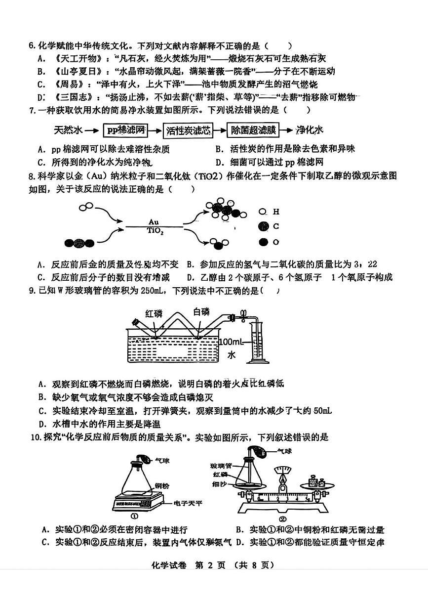 辽宁省鞍山市华育高新区学校2025-2026学年九年级上学期12月联考化学试题第2页