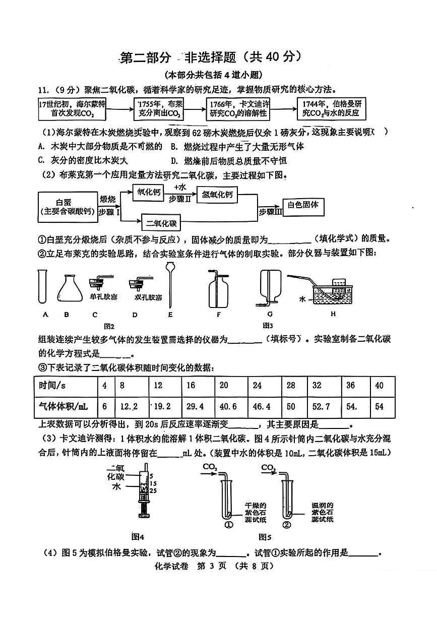 辽宁省鞍山市华育高新区学校2025-2026学年九年级上学期12月联考化学试题第3页