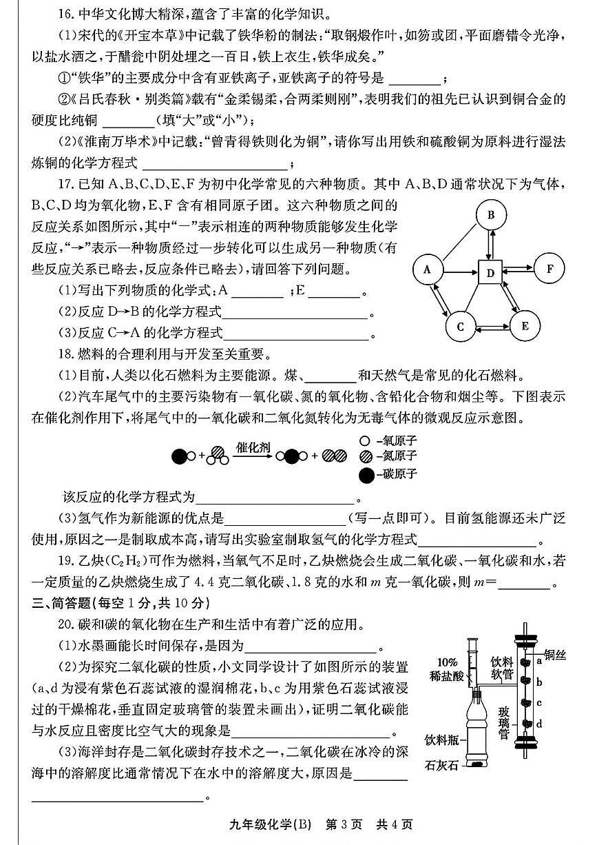 河南省安阳市林州市2025-2026学年九年级上学期12月月考化学试卷(B卷)第3页