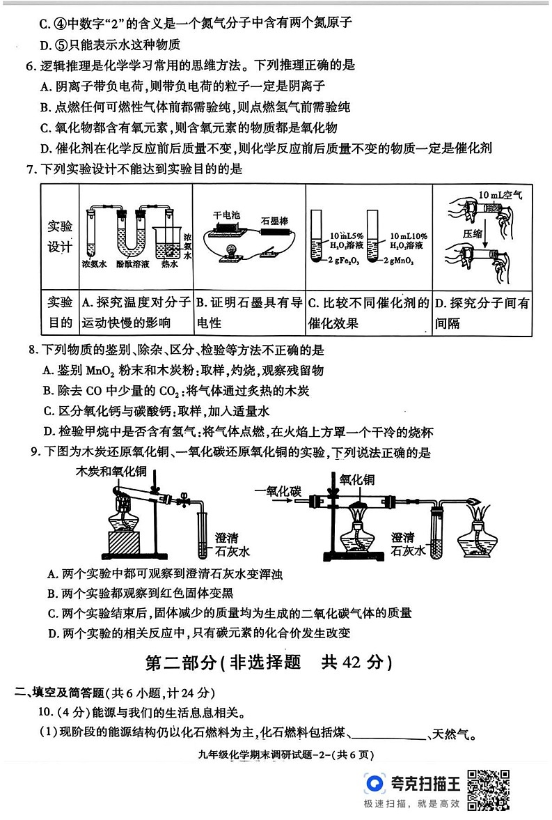 陕西省汉中市2024-2025学年九年级上学期期末调研评估化学试题第2页