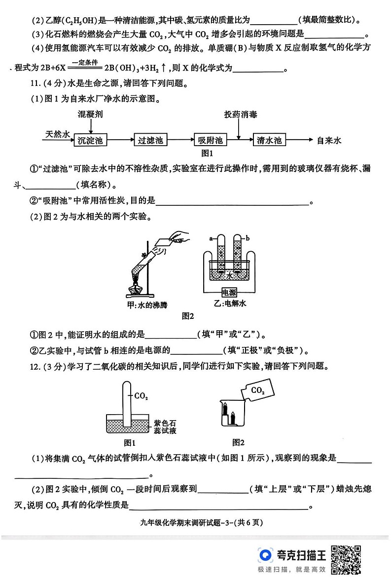 陕西省汉中市2024-2025学年九年级上学期期末调研评估化学试题第3页