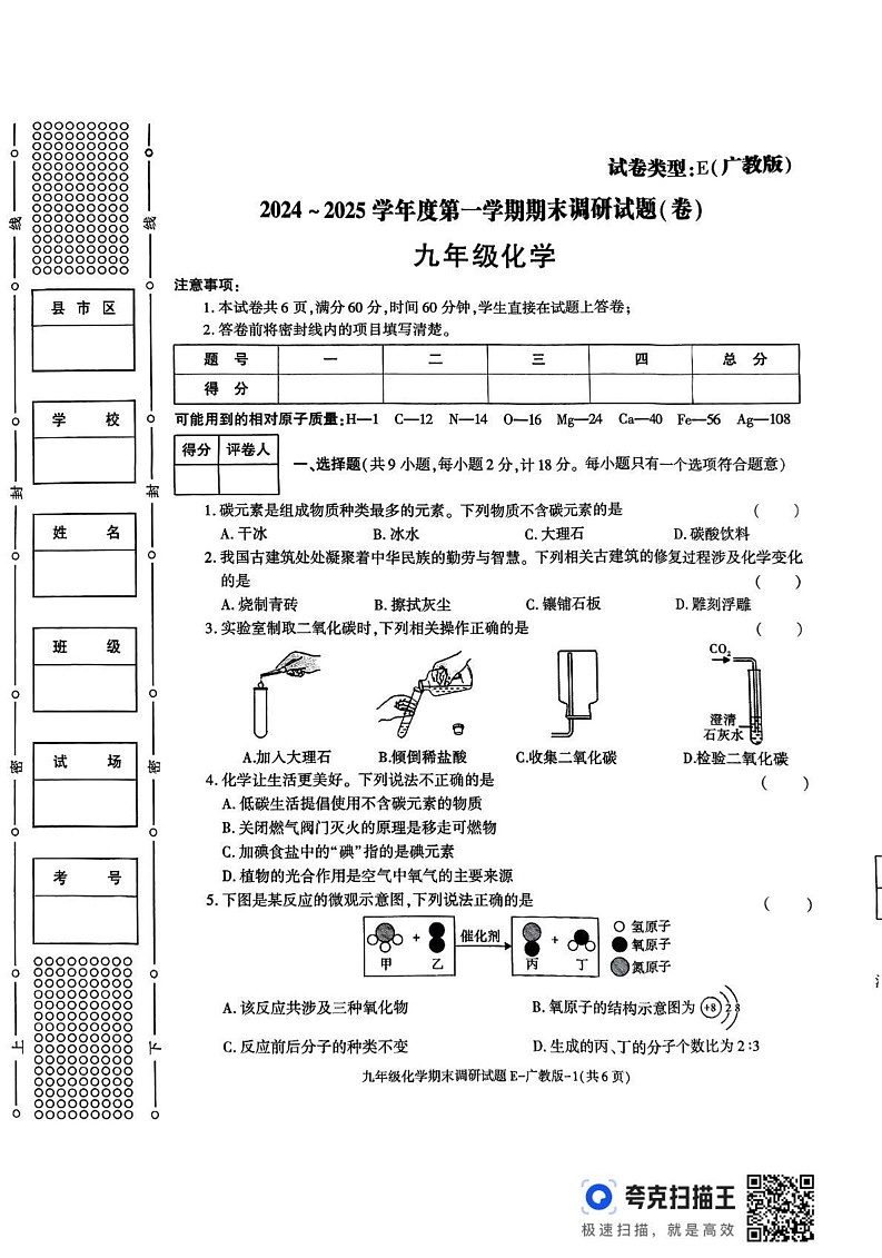 陕西省渭南市2024-2025学年九年级上学期期末调研化学试卷第1页