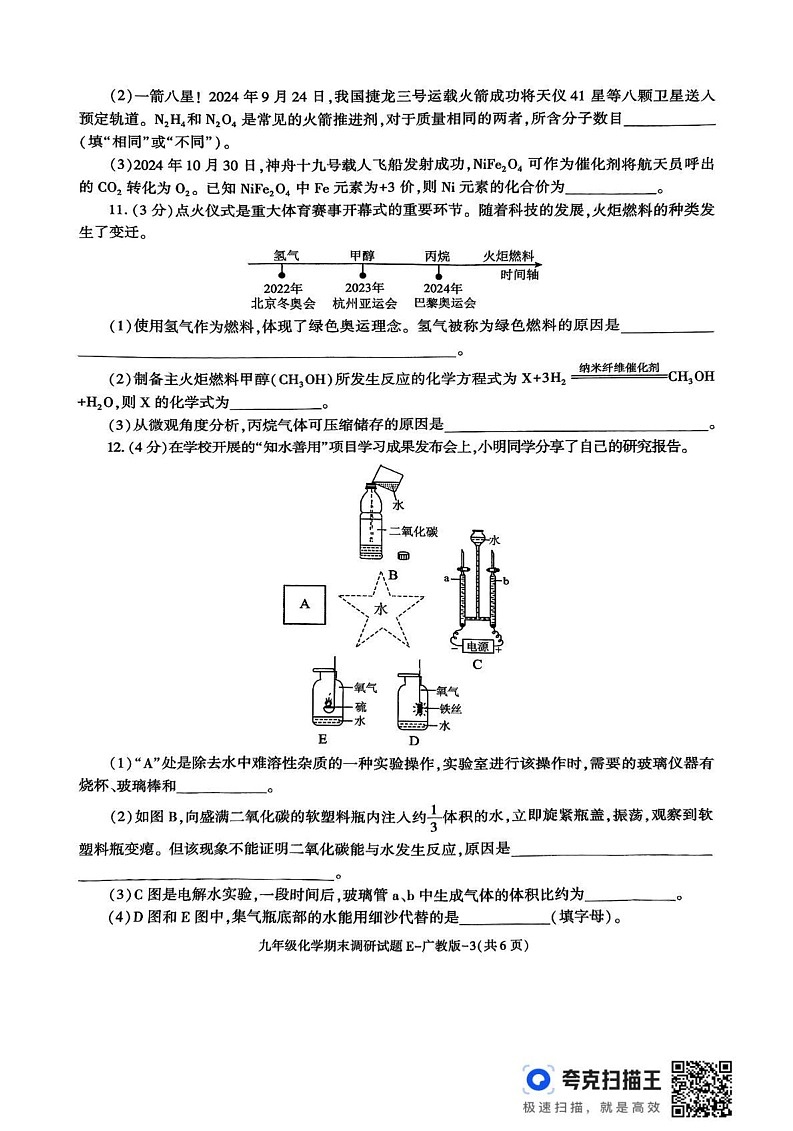 陕西省渭南市2024-2025学年九年级上学期期末调研化学试卷第3页