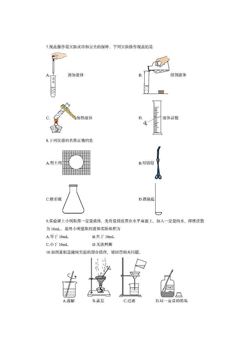 上海市崇明区九校2025-2026学年八年级(五四制)上学期期中联考化学试卷(学生版)第2页